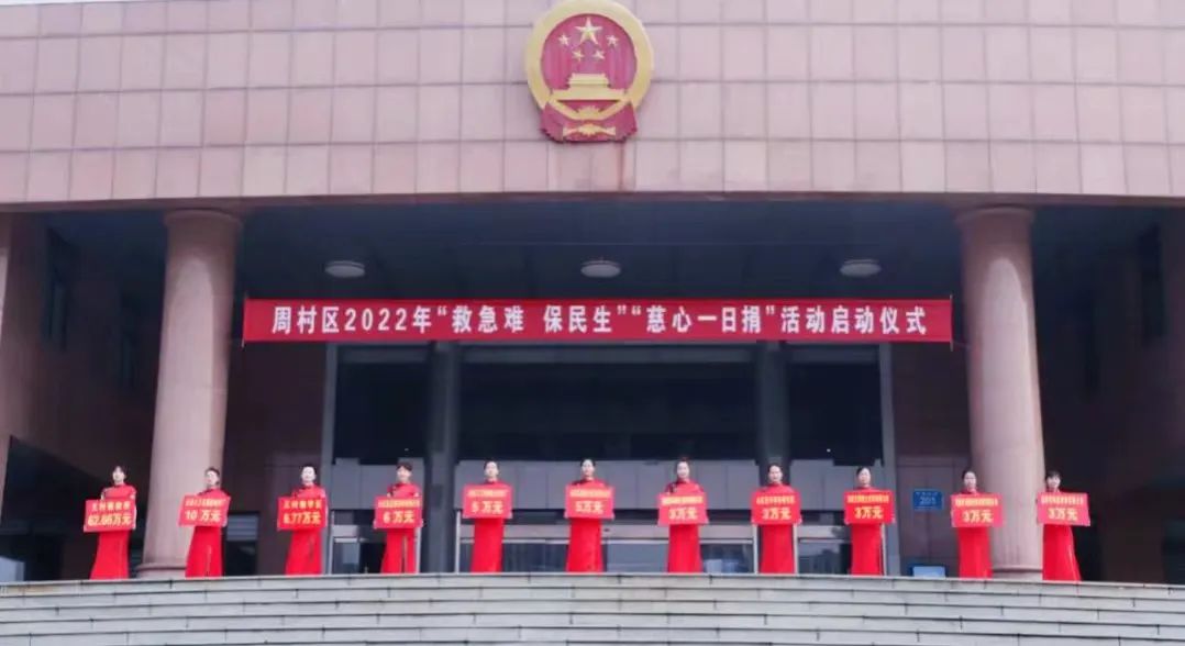 乐鱼买球·（中国）官方网站集团参加周村区“慈心一日捐”活动捐款10万元