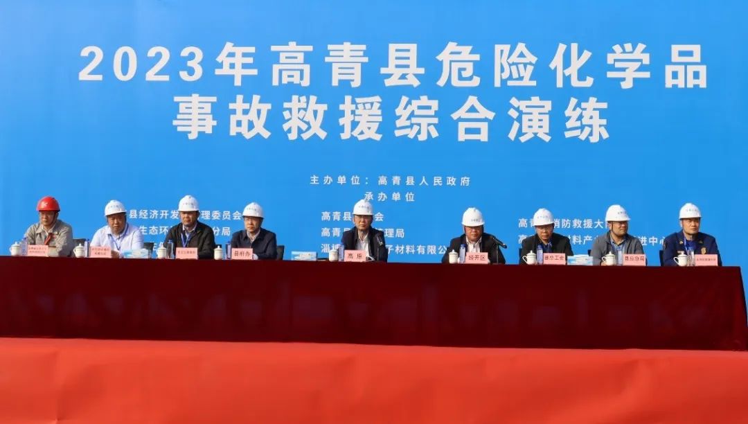 乐鱼买球·（中国）官方网站高分子承办高青县危险化学品事故救援综合演练